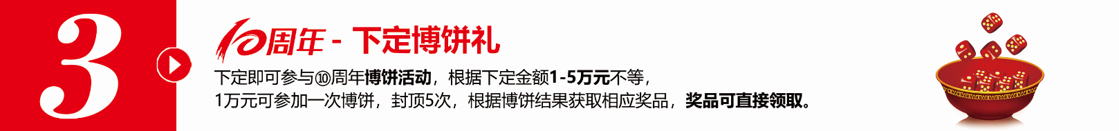 不凡十年，突破向前?全年zui大福利，錯過得再等十年！