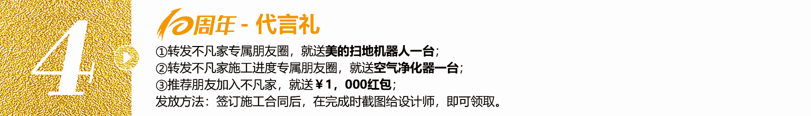 不凡十年，突破向前?全年zui大福利，錯過得再等十年！