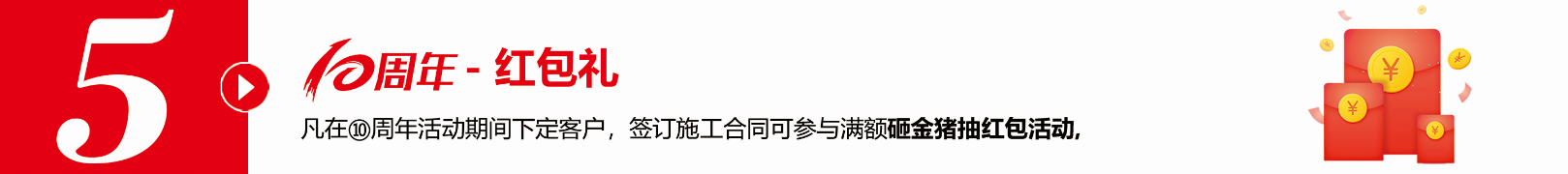 不凡十年，突破向前?全年zui大福利，錯過得再等十年！