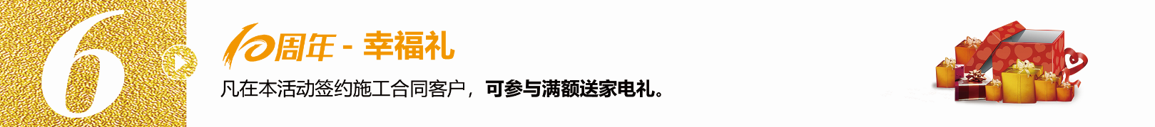 不凡十年，突破向前?全年zui大福利，錯過得再等十年！