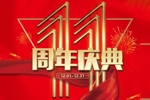 不凡設(shè)計11周年慶典|樣板房征集 誠邀品鑒